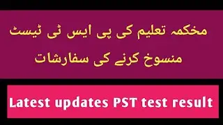 NTS PST test result latest updates   |14-03-2021|