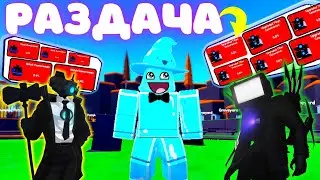 ❄️ РАЗДАЧА ЮНИТОВ 🔥 В Toilet Tower Defense В РОБЛОКС! ROBLOX
