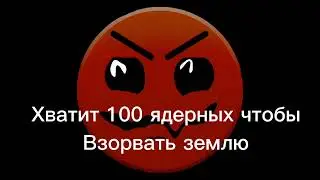 когда ты узнал этот факт часть 3 (факт про тиру устарел)  