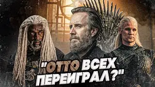 Отто Хайтауэр - мастер игры престолов. Обзор второго эпизода 