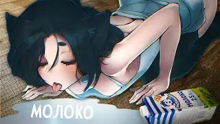 THIS PUSSY WANTS MILK