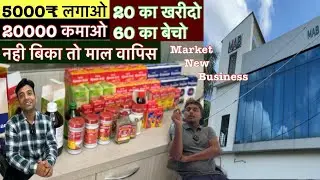 20 का खरीदो 60 का बेचो//नही बिका तो माल वापिस Market New Business#marketnewbusiness#chepbestbusiness