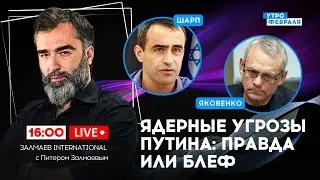 🔴ИЗРАИЛЬ И ИРАН: ЧТО ДАЛЬШЕ? Акции ПРОТЕСТА захлестнули ГРУЗИЮ – ШАРП & ЯКОВЕНКО