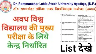dr RMLAU center list 2020 main exam || awadh university 2020 centre ,scheme time table 2020