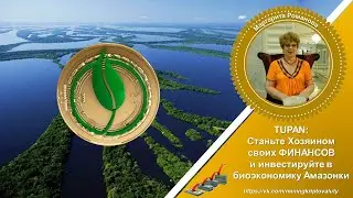 TUPAN: Станьте Хозяином своих ФИНАНСОВ