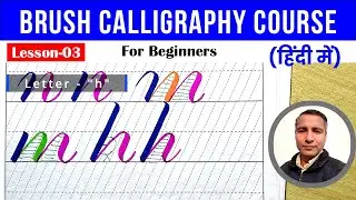 Brush Calligraphy Course | Lesson-03 | Group-02  small letters | In Hindi