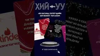 www.wildcherry.mn ees zahialaarai🩷