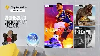 ❗Раздача игр PS Plus. Июнь 2023. Обзор игр и трофеев! (Kamila, PS5)