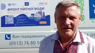 Фронт питної води