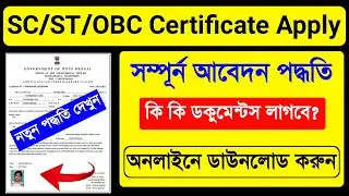 OBC Certificate Apply Online.SC Certificate Apply Online West Bengal. Caste Certificate Apply Online