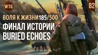 The Long Dark ✷ Незваный Гость ✷ Зона Заражения