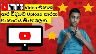 How to upload video to you tube channel correctly in sinhala review | SL Avamer