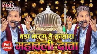 Bada Karam hai Tumhara Mahabali Data ll Sarfaraz Anwar Sabri l Qawwali 2024 l MMS qawwali l