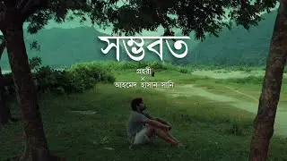 PROHORI X AHMED HASAN SUNNY X ARPON • SHOMBHOBOTO • H AZAD