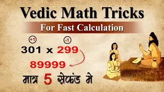 "Math Magic: How to Multiply 301x299 Using Vedic Tricks"