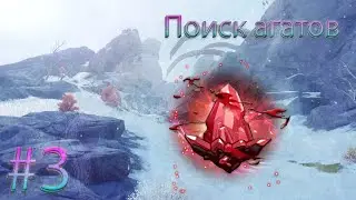 Расположение всех багровых агат | Поиск агат #3
