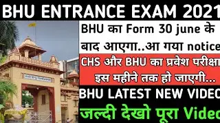 BHU Application From 2021 News👍 BHU Form, Entrance Exam dates Updates| Entrance Exam Prepration 2021