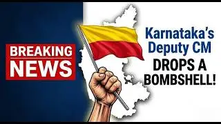 कर्नाटक के डिप्टी सीएम की घोषना !!!