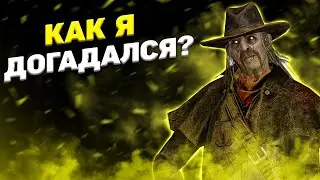 Честный Стрелок Dead By Daylight