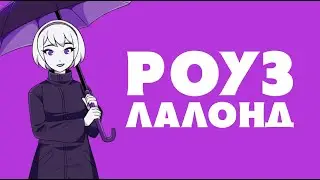 Let's read Pesterquest [rus] #2 - Роуз Лалонд