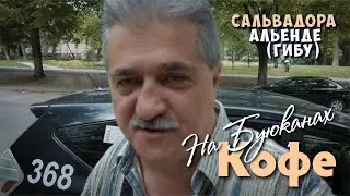 2023 Молдова Кишинев и новое местечко где можно выпить кофе и пообщаться.