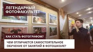 Можно ли обучиться фотографии без наставника и практических занятий?