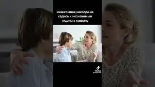 МАМА СКАЗАЛА НЕТ