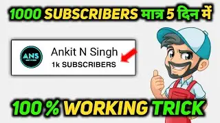 1k Subscribers सिर्फ 5 दिन में 🤩 How To Get First 1000 Subscribers ( 1000 subscribers kaise kare )