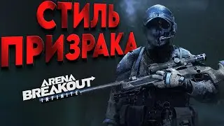 Arena Breakout: Infinite - Tы ОХОТНИК или КАБАНЧИК с ЛУТОМ? (Twitch - darkveyd ) арена брекаут стрим