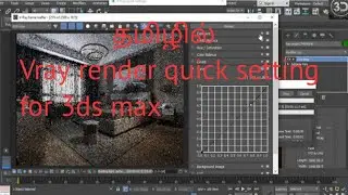 Vray quick setting for 3ds max | 3d inspiration | Tamil
