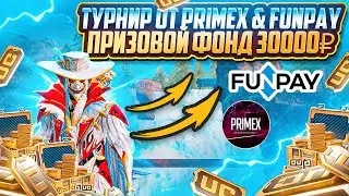 ТУРНИР НА 30000 $ | PRIMEX & FUNPAY | КЛАССИКА - СОЛО РЕЖИМ |  08.01.24