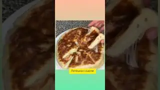 лепешки| большие и маленькие