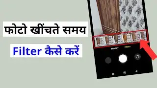 Camera filter kaise lagate hain | Camera filter kaise lagaye mobile se photo click karne par