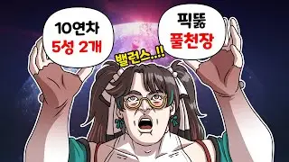 운빨 총량의 법칙