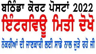 Bathinda Court Peon Jobs 2022 Apply off-line for Peon Post,bathinda court peon admit card, #bathinda