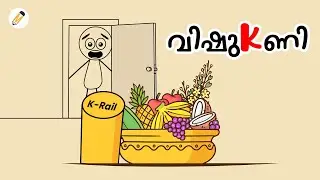 VISHU TROLL VIDEO 🤣 | കെ റെയിൽ വിഷു  | Vishu troll | Vishu 2022 | Troll video | വിഷുക്കണി