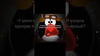 Пин задается вопросом  