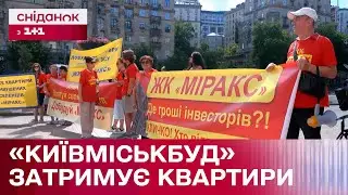 ПРОСТРОЧИЛИ КВАРТИРИ НА 5 РОКІВ! Інвестори зібралися біля КМДА через державного забудовника