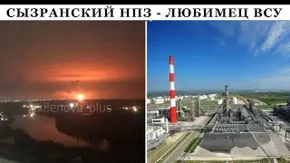 Syzran Oil Refinery Burns for the 7th Time This Year: Coincidence? I Don't Think So!