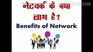Advantage of Network