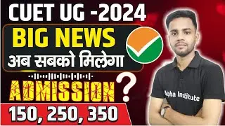 cuet big update 2024 | cuet admission 2024 process | cuet low marks admission | cuet ug low cutoff