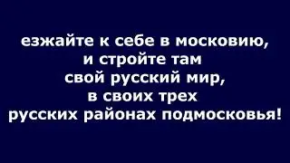 руZZких Фашистов нельзя запускать никуда!
