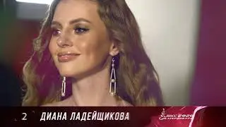 Диана Ладейщикова // Мисс Екатеринбург 2020