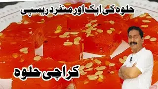 Karachi Halwa|| Chef Afzal Nizami
