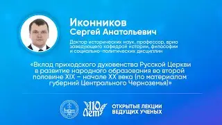 Открытые лекции ведущих ученых Воронежского ГАУ | Иконников С.А.