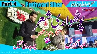 Raja Adrash vs Ch Aqeel - Pothwari Sher | Cheeri Kajlani Program | Part-4