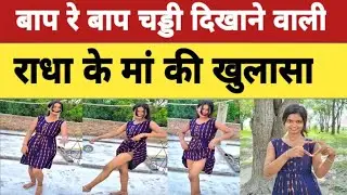Radha's mother breaks ties with her daughter, big revelation! #viralradha #shortsfeed