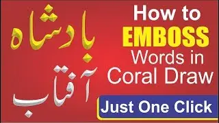 How to emboss urdu text in coreldraw | Emboss CorelDraw Tutorial | bevel effect in coreldraw