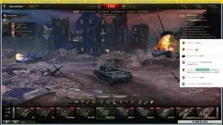 Стрим WoT