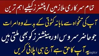 FEDERAL EMPLOYEES BENEVOLENT & GROUP INSURANCE FUNDS || UPDATE FOR GOVT EMPLOYEES AND PENSIONERS